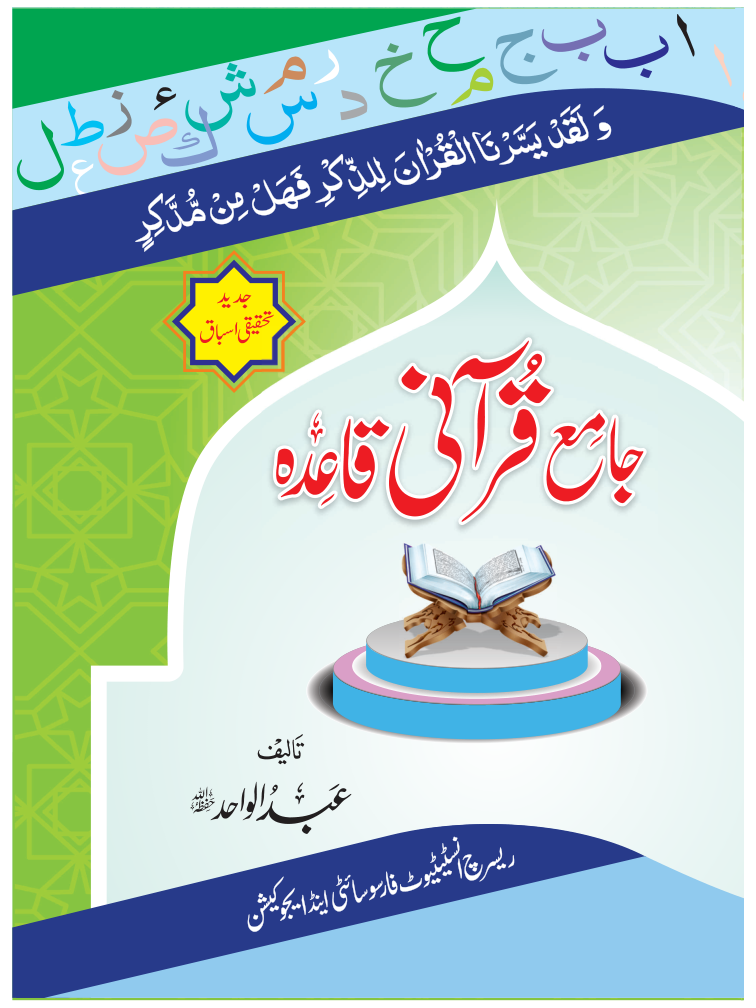 Qurani Qaidah — original first-page cover