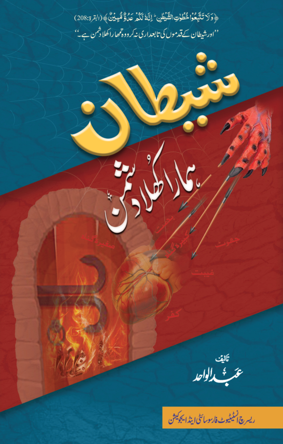 Shaitan Hamara Khula Dushman — original first-page cover